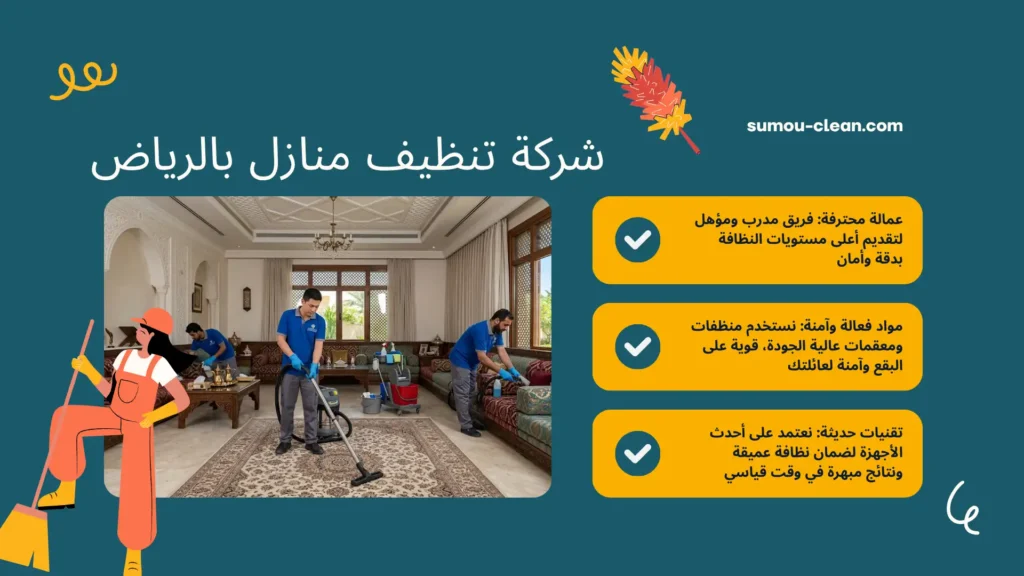سمو كلين أفضل شركة تنظيف منازل بالرياض