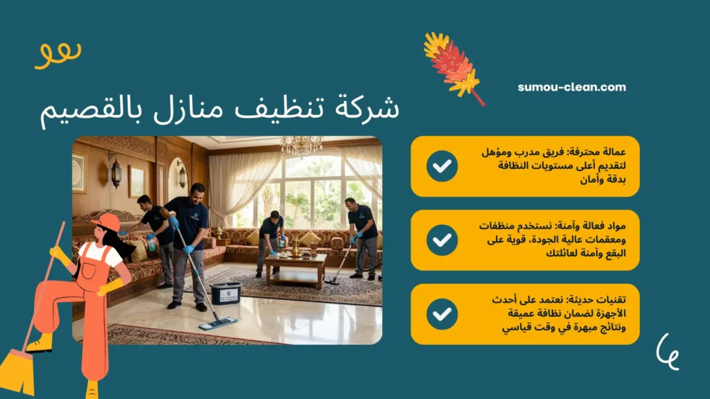 سمو كلين أفضل شركة تنظيف منازل بالقصيم