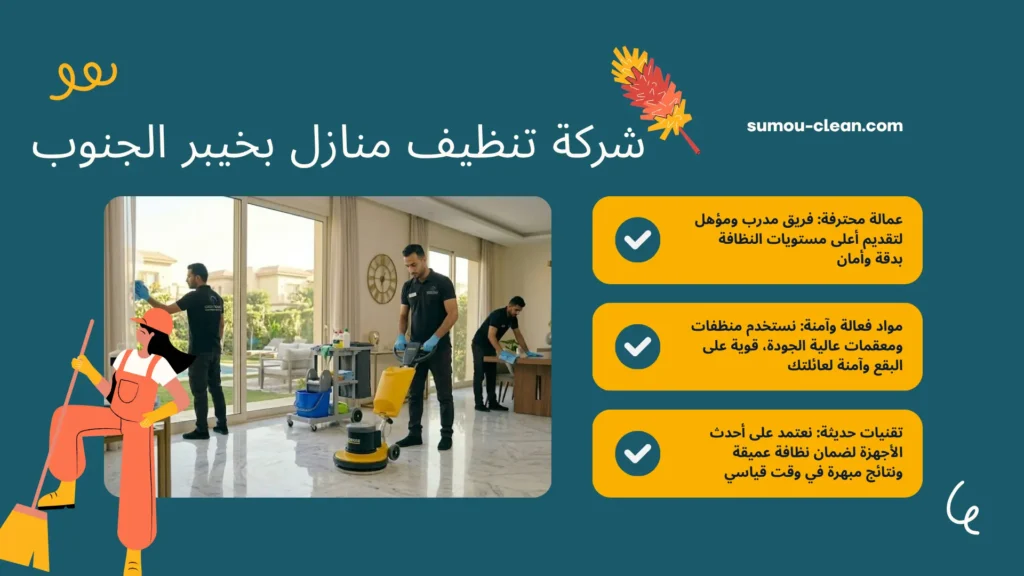 عمالة افضل شركة تنظيف منازل بخيبر الجنوب