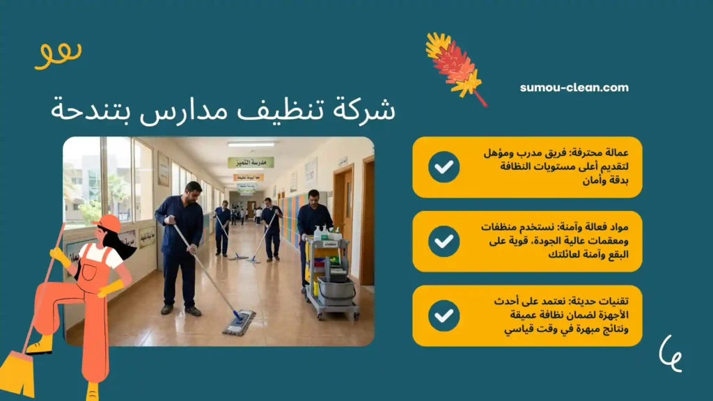 عمال شركة تنظيف مدارس بتندحة يقومون بتنظف ممرات المدرسة
